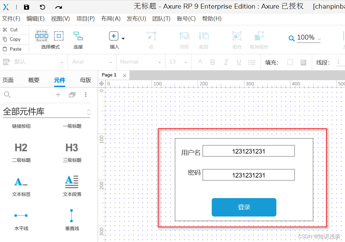 手把手教你绘画原型图：Axure的安装使用