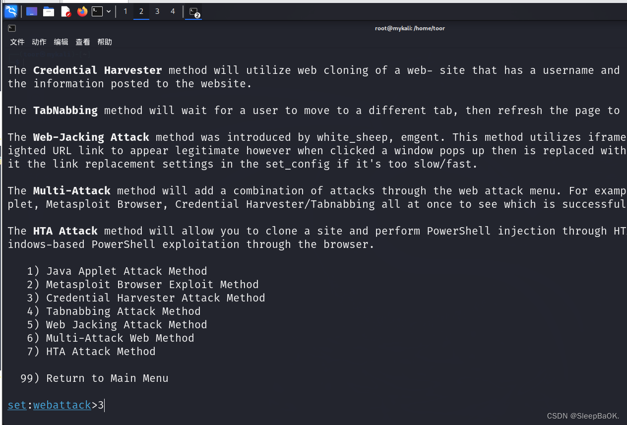 社会工程攻击——setoolkit使用CSDN博客