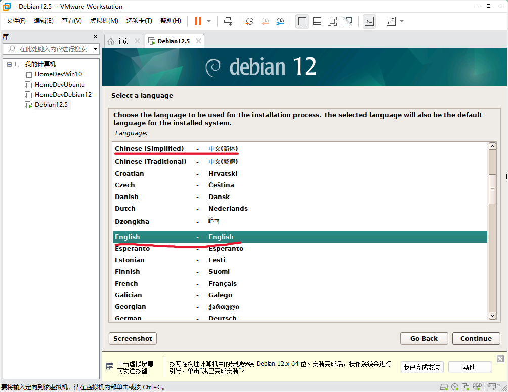 安装Debian12系统步骤三