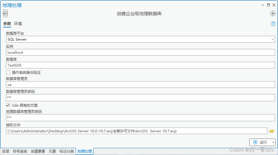 【ArcGIS Pro微课1000例】0052：基于SQL Server创建企业级地理数据库案例