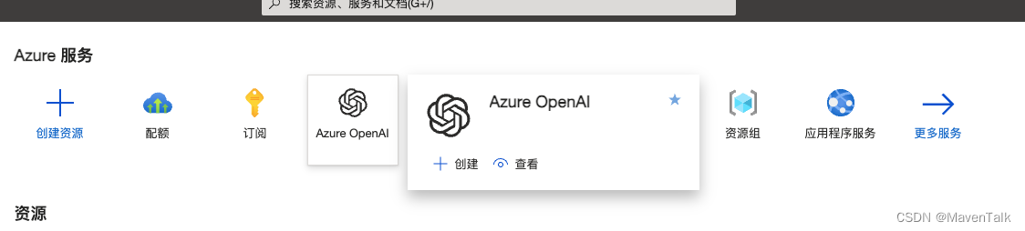 微软Azure OpenAI的 GPT 接口使用小结