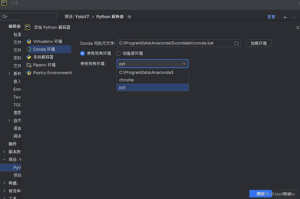 设置conda虚拟环境解释器