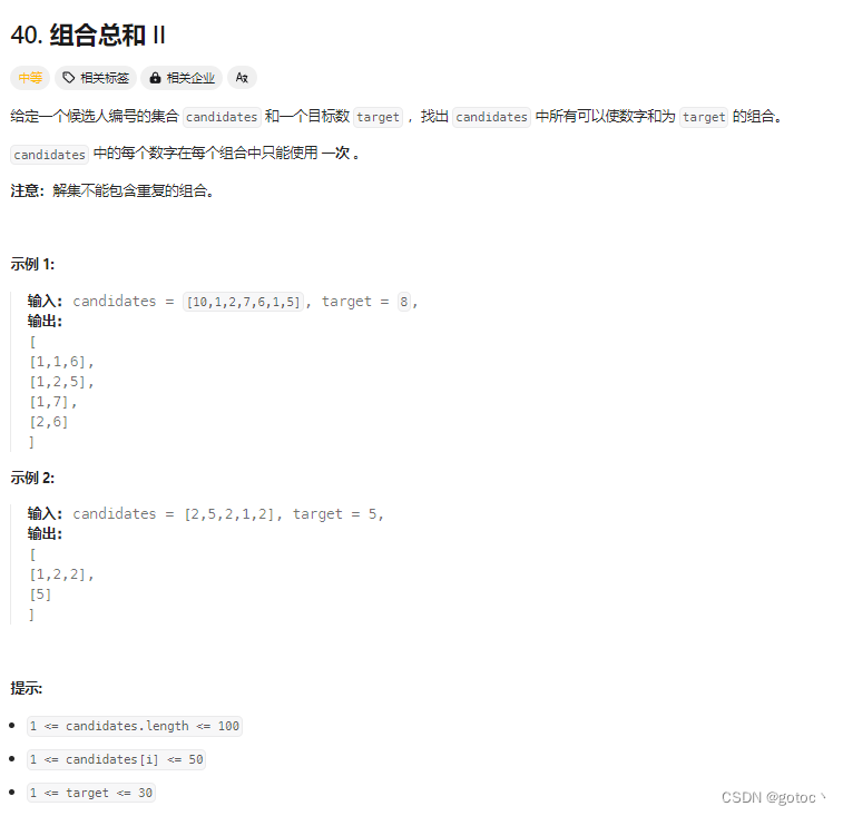 力扣--深度优先算法/回溯算法40.组合总和 Ⅱ