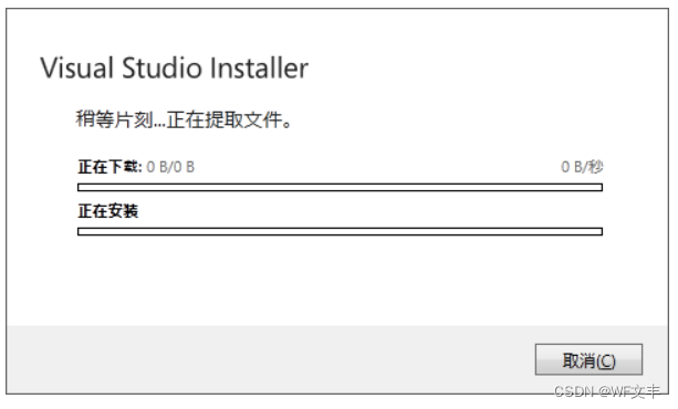 VisualStudio2022离线包安装后无法进行版本升级（Visual Studio installer 卡在正在下载进度条0%）