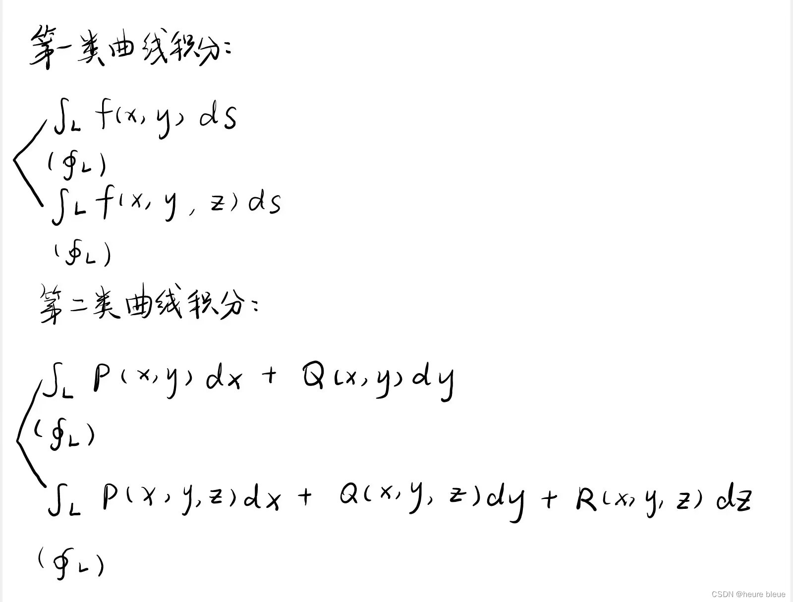 曲线积分小结