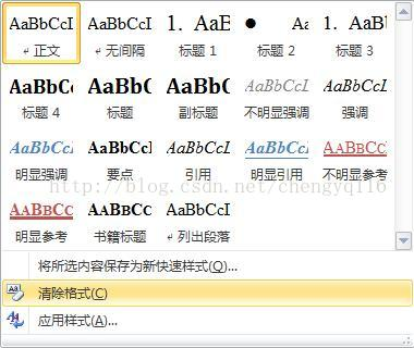 Microsoft Word 清除格式