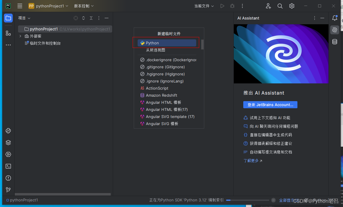 PyCharm Community Edition/Professional（社区版/专业版）的下载、安装、汉化和使用配置解释器环境变量教程——《跟老吕学Python编程》