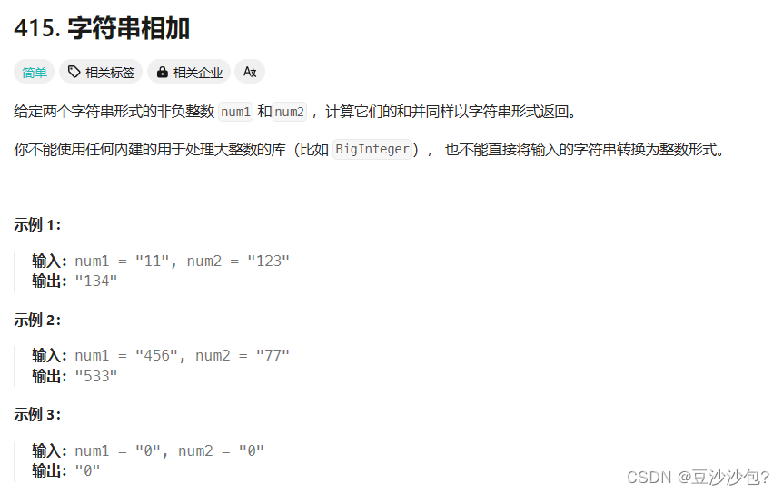 力扣L14--- 415.字符串相加(JAVA版）-2024年3月17日