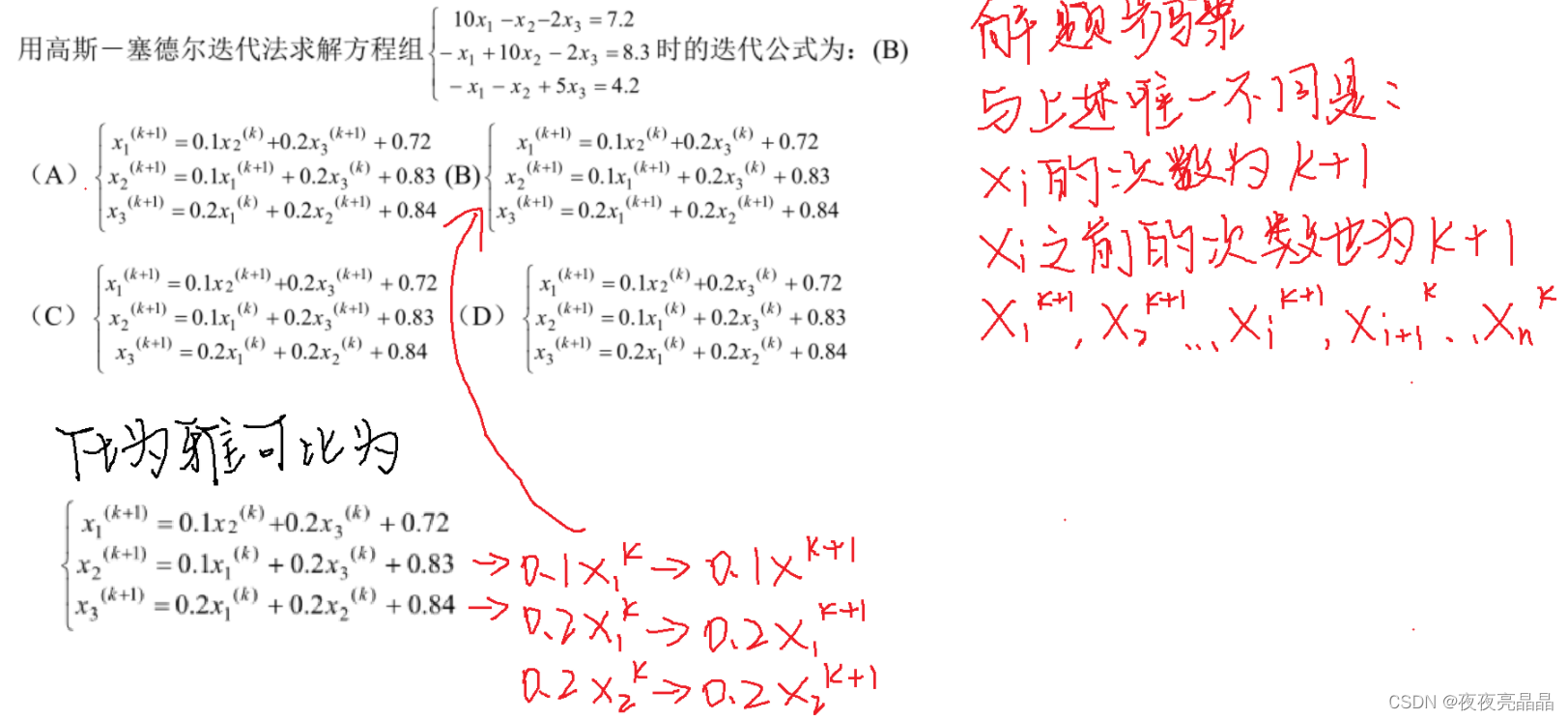 数值计算方法——大题题型总结