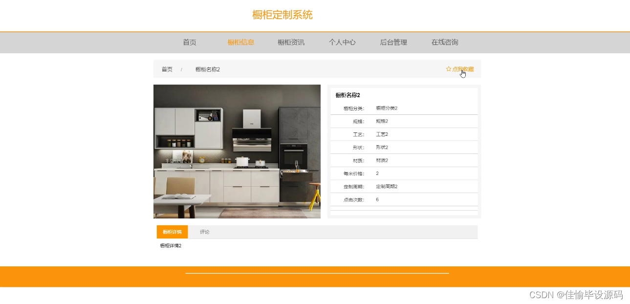 node.js毕业设计橱柜定制系统(express)