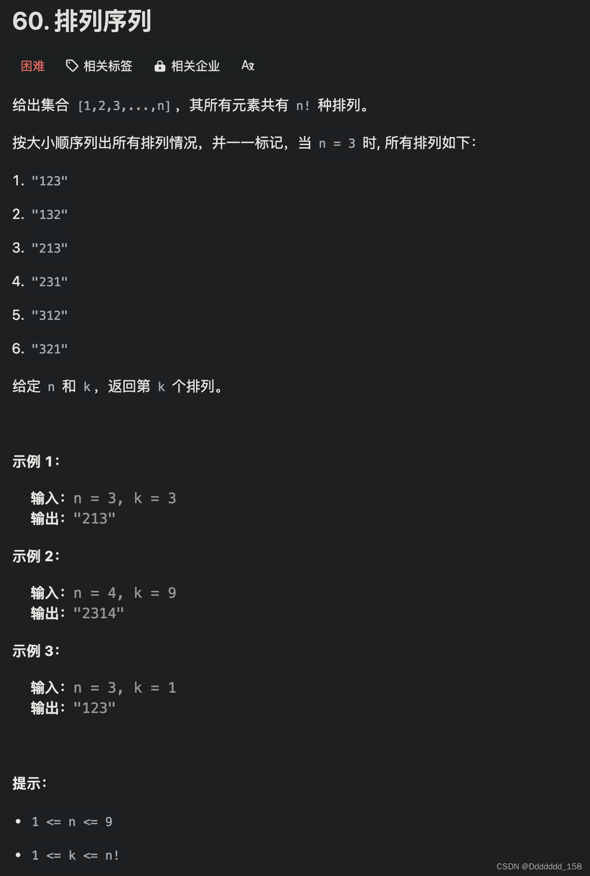 C++ | Leetcode C++题解之第60题排列序列