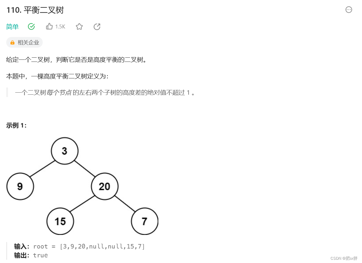 LeetCode - 110. 平衡二叉树（C语言，二叉树，配图，简单）