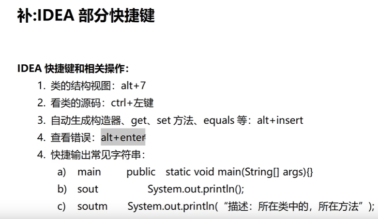 Java 学习和实践笔记（27）：Object类的基本特性、toString方法以及IDEA的部分快捷键介绍