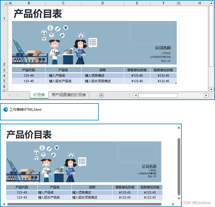 用Python转换Excel工作表为HTML并嵌入图像