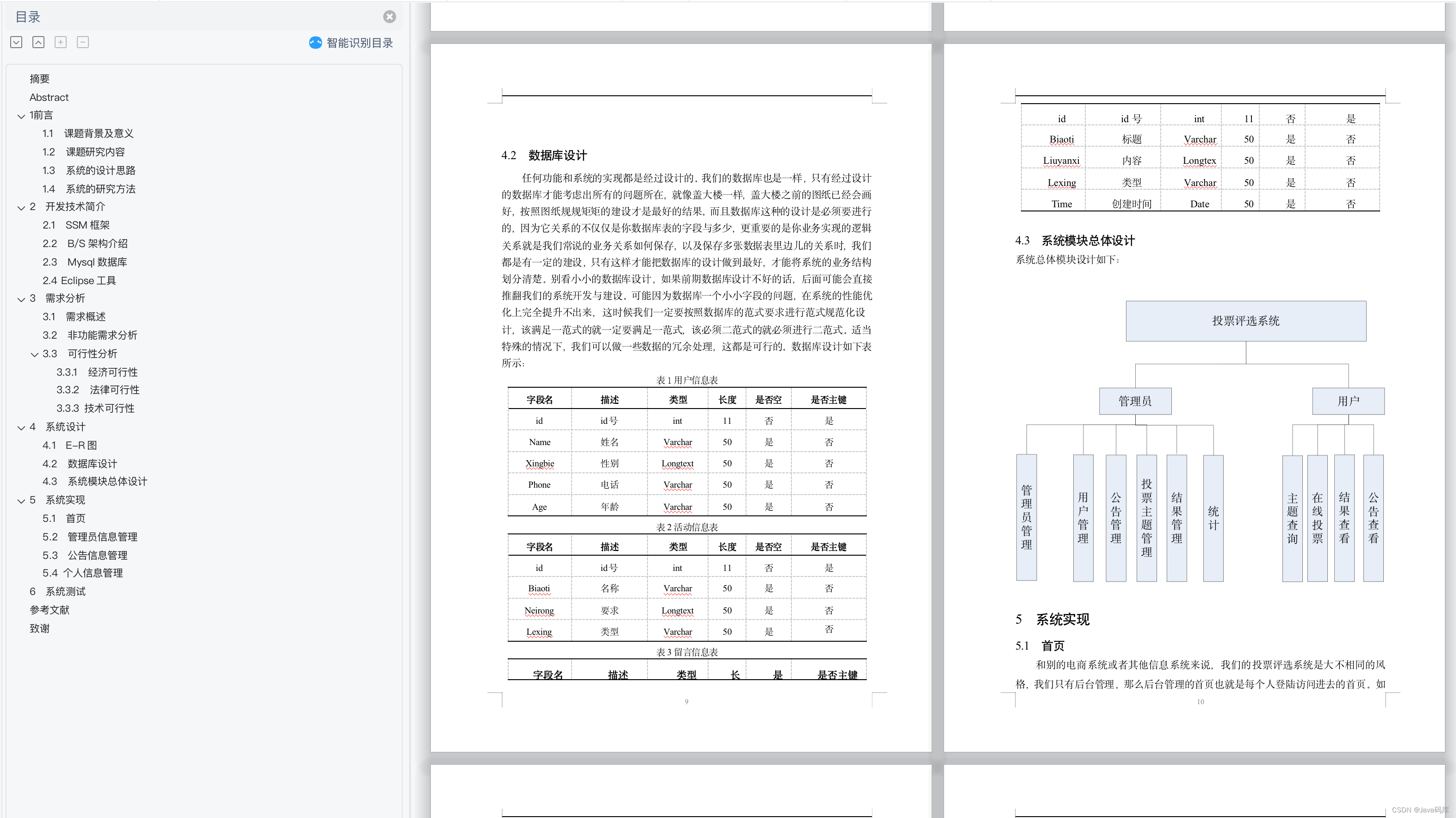 基于小程序实现的投票评选系统