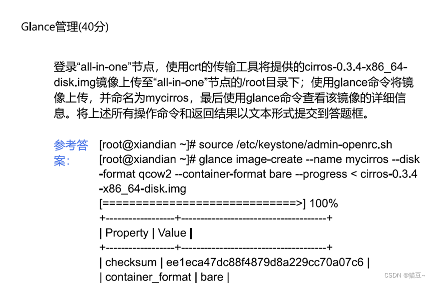 OpenStack平台Glance管理