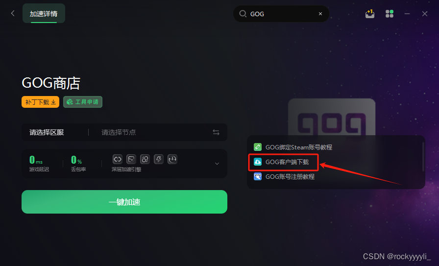 gog喜加一恶魔之书免费领取了gog绑定steam教程