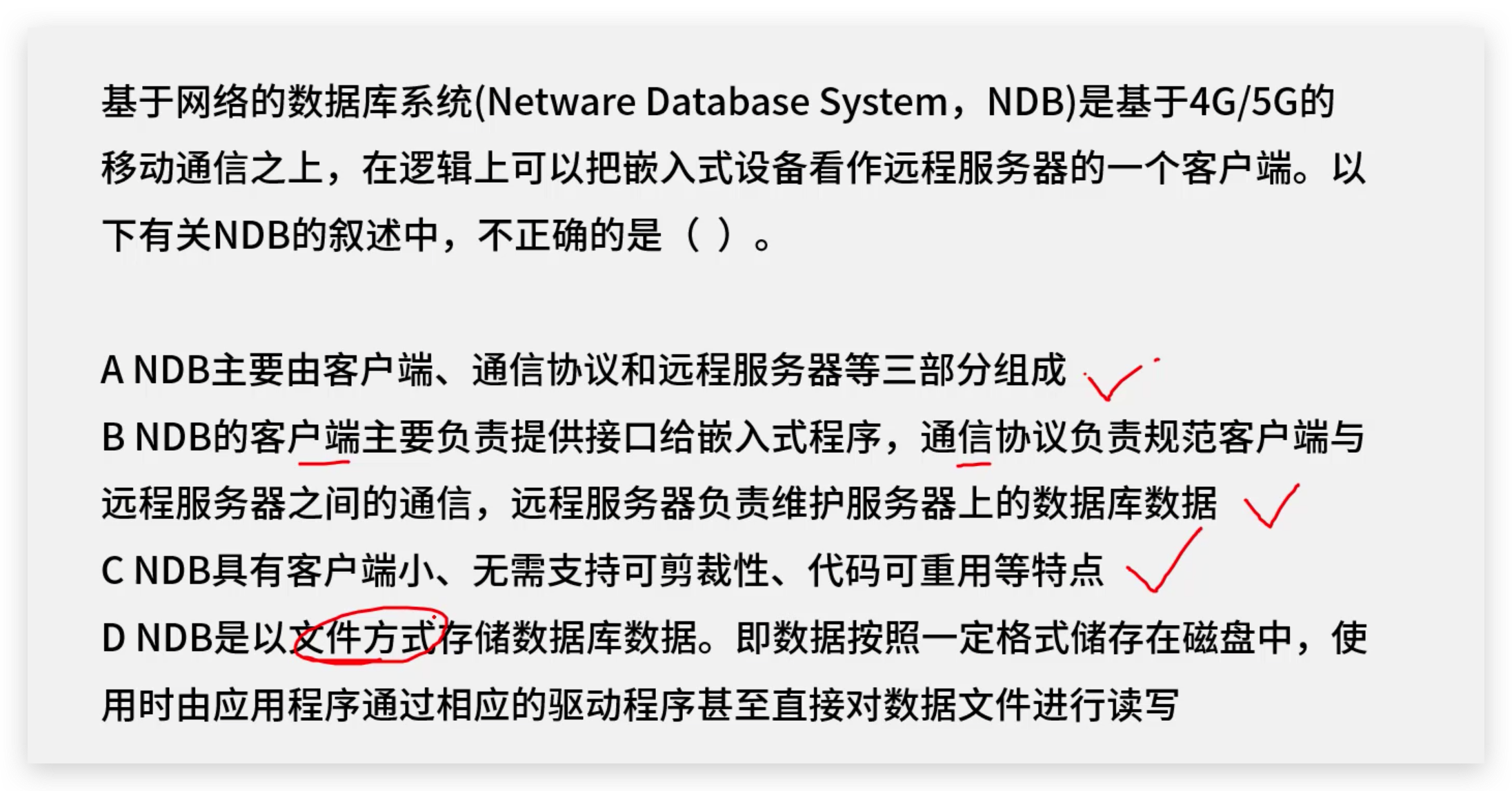 软考高级架构师：嵌入式数据库概念和例题