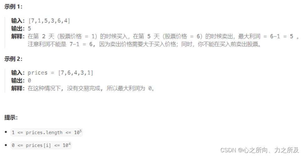 LeetCode 刷题 [C++] 第121题.买卖股票的最佳时机