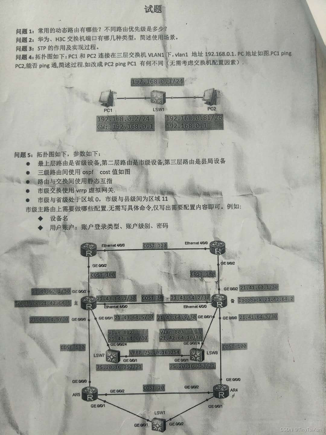 网络工程师之路由交换试题篇