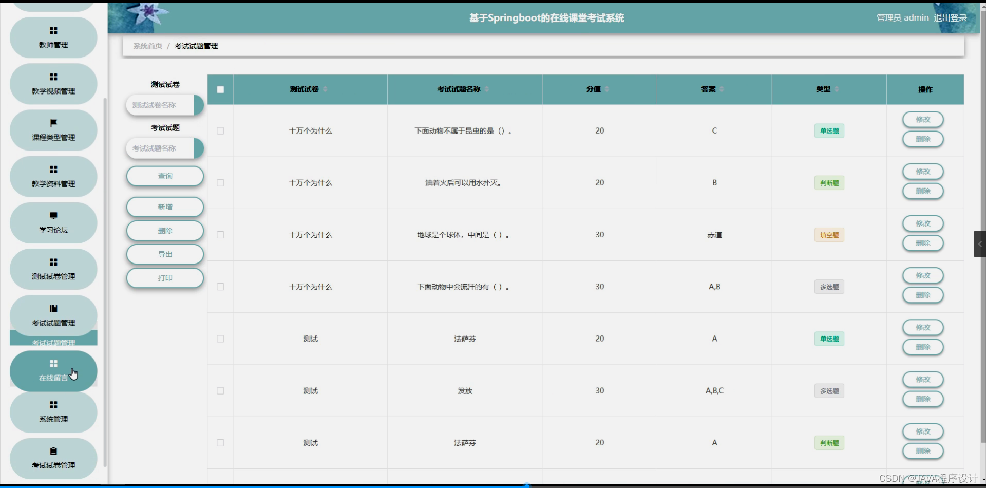 【附源码】基于flask框架的在线课堂考试系统 (python+mysql+论文)_flask问答题考试系统-CSDN博客