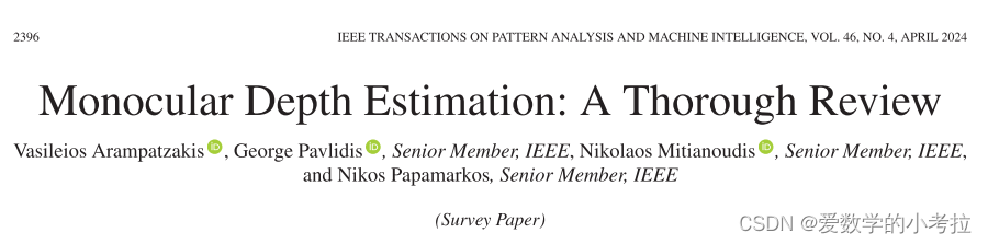 最新！！单目深度估计方向文献综述--Monocular Depth Estimation: A Th