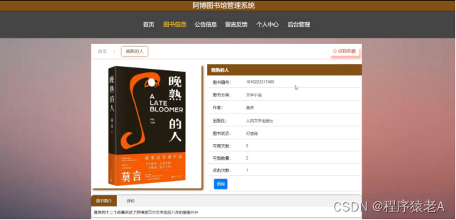 Springboot+Vue项目-基于Java+MySQL的图书馆管理系统(附源码+演示视频+LW)