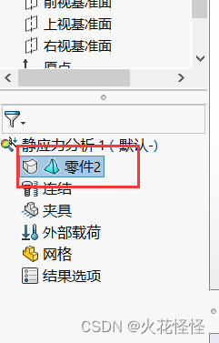 SolidWorks进行热力学有限元分析一、模型建立