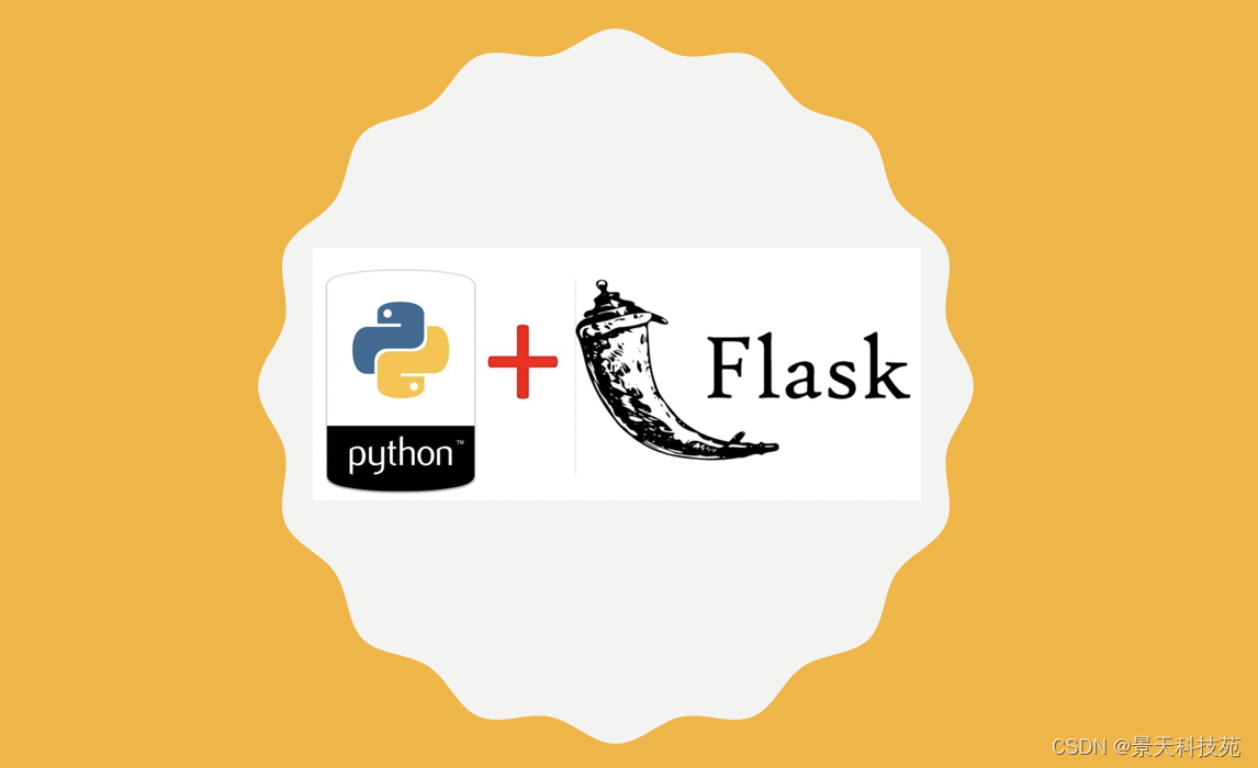 【python】flask服务端响应与重定向处理