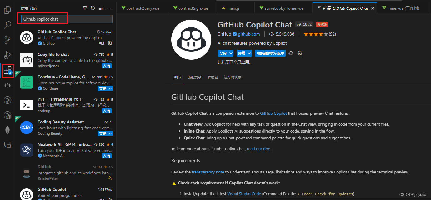 vscode中使用GitHub Copilot Chat