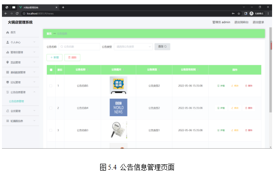  基于springboot实现火锅店管理系统项目【项目源码+论文说明】