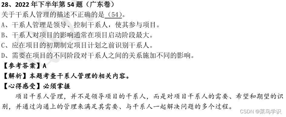 软考-系统集成项目管理中级--项目人力资源管理（输入输出很重要！！！本章可能包含案例题）