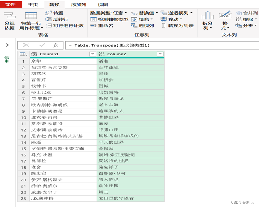 办公数据分析利器：Excel与Power Query透视功能