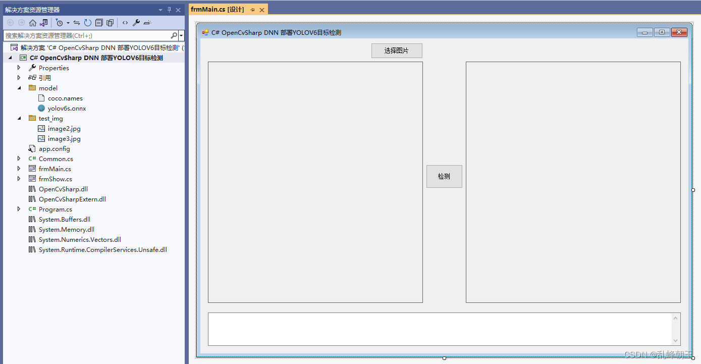 C# OpenCvSharp DNN 部署YOLOV6目标检测