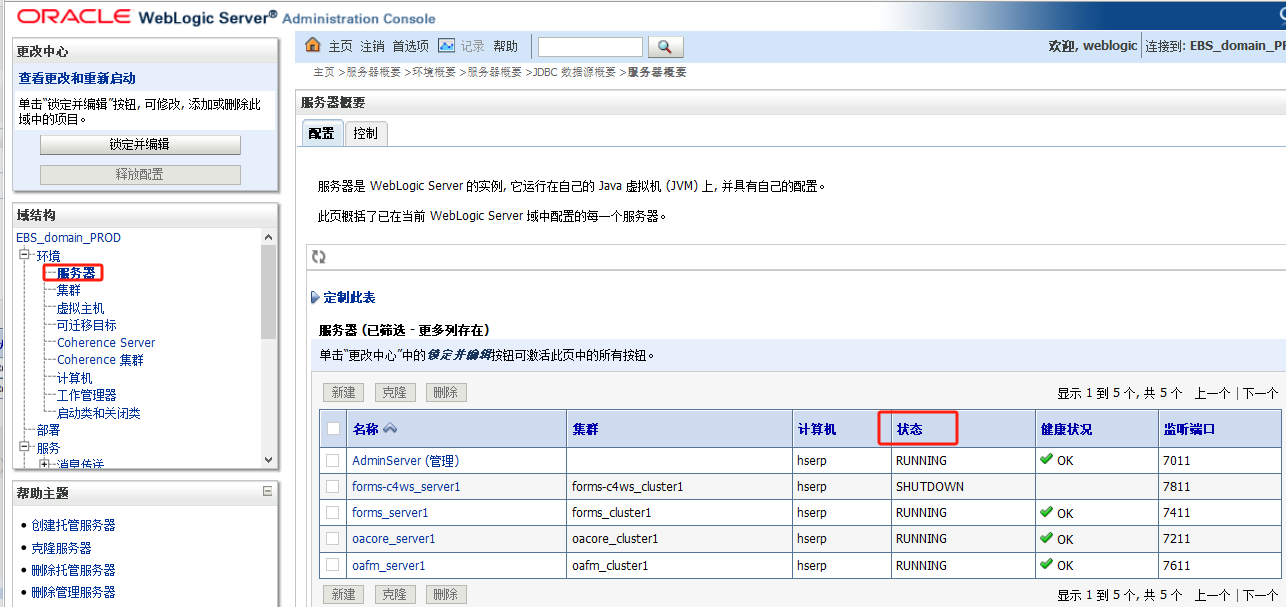 R12.2 EBS 修改 APPS 密码 详细步骤