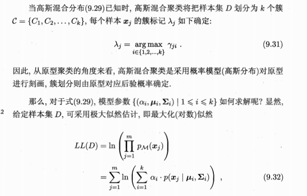 六、西瓜书——聚类