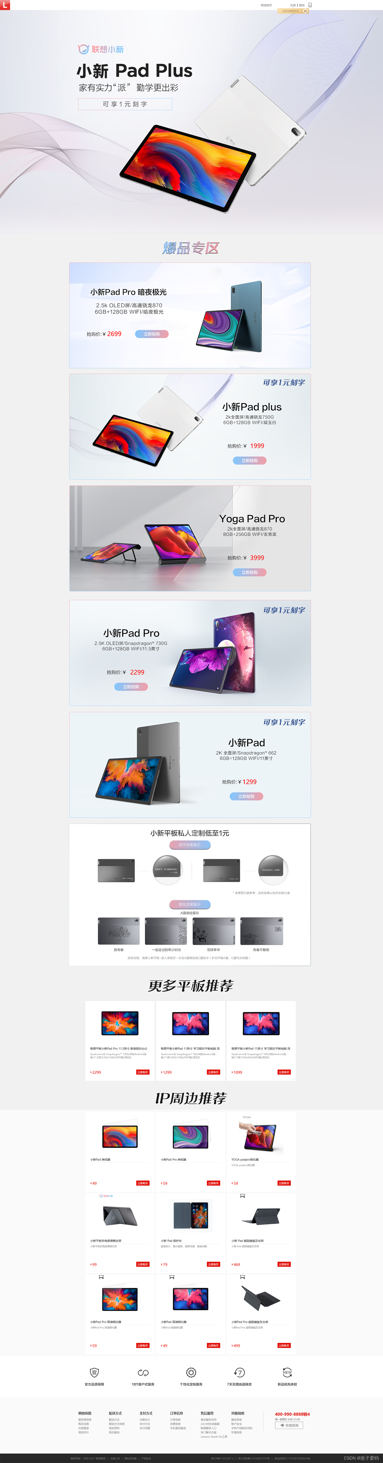 html静态网页成品作业(html css)——联想商品商城网页(1个页面)