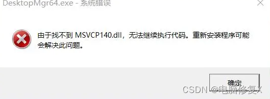 电脑文件msvcp140_1.dll丢失的解决方法，2分钟修复msvcp140_1.dll