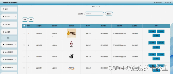 图5-9企业管理界面图