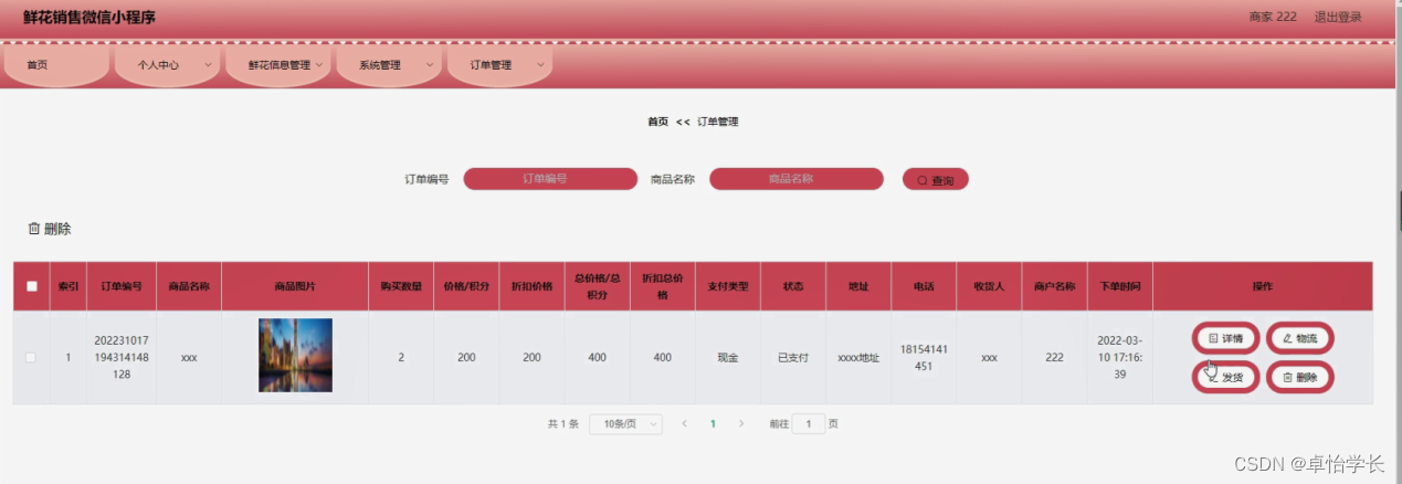 【网站项目】鲜花销售微信小程序