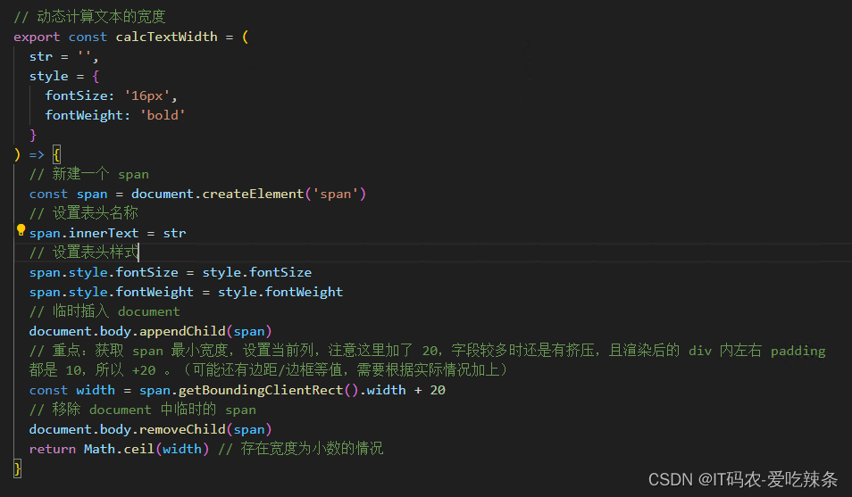 el-table-column 表格列自适应宽度的组件封装说明