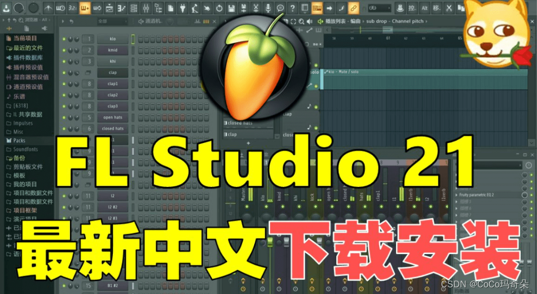 FL Studio21中文版下载使用测评反馈和评价