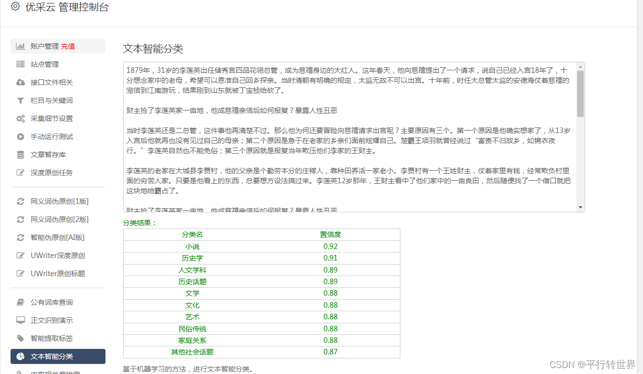 一米智能文章采集系统