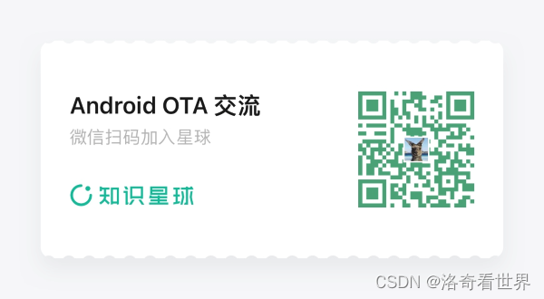 Android OTA 交流星球二维码