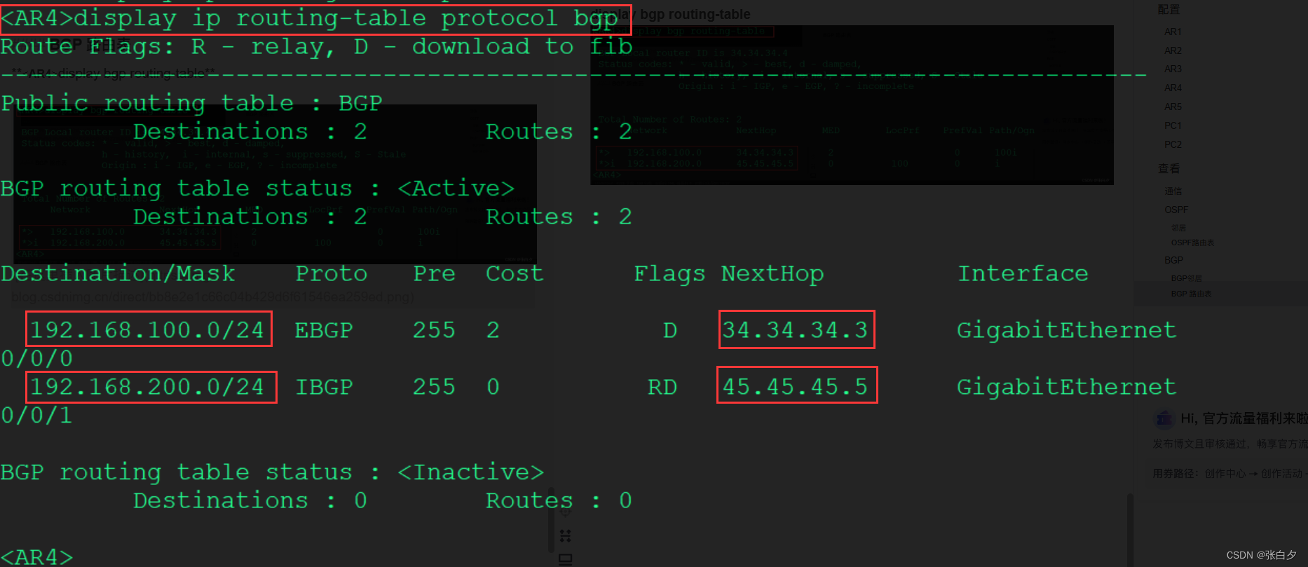 【华为】路由综合实验（OSPF+BGP基础）