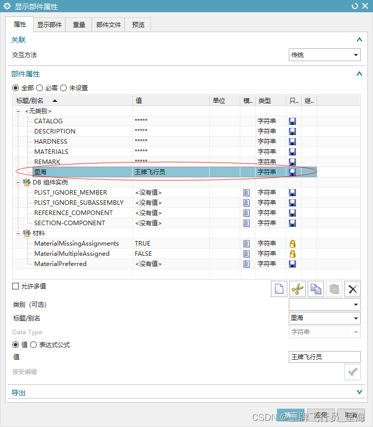 UG\NX二次开发 创建对象属性UF_ATTR_assign