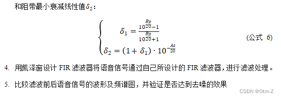 【Matlab】音频信号分析及FIR滤波处理——凯泽(Kaiser)窗