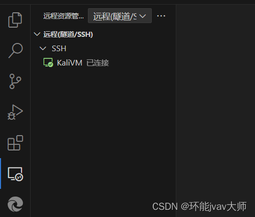 Visual Studio Code连接VMware虚拟机