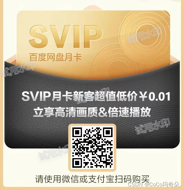 百度网盘svip白嫖永久手机2024最新教程