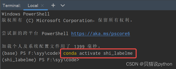 pycharm terminal终端不能激活 conda 虚拟环境，解决方法